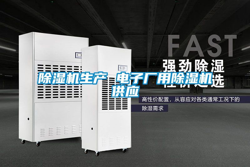 小黄片下载安装生产 电子厂用小黄片下载安装供应