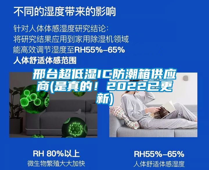 邢台超低湿IC防潮箱供应商(是真的！2022已更新)