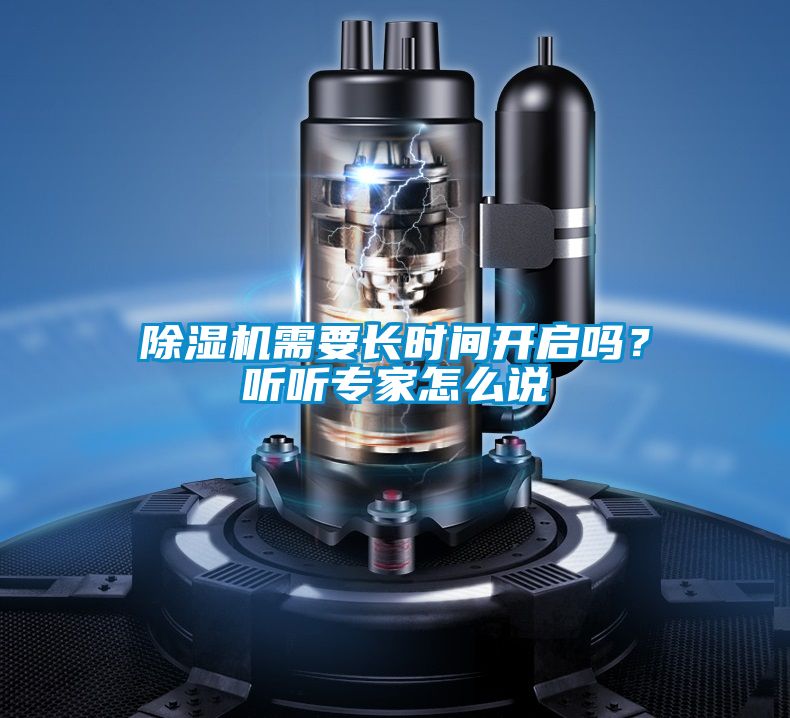 小黄片下载安装需要长时间开启吗？听听专家怎么说