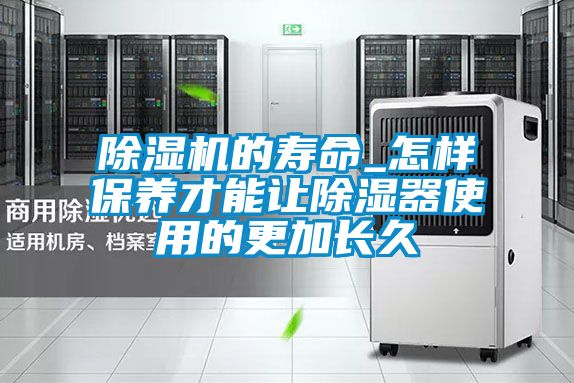 小黄片下载安装的寿命_怎样保养才能让除湿器使用的更加长久