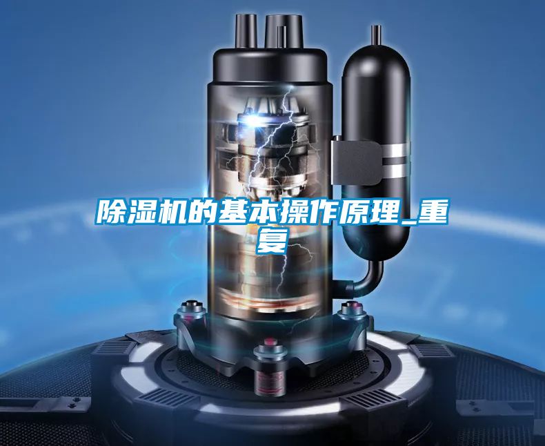 小黄片下载安装的基本操作原理_重复