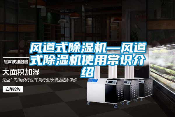 风道式小黄片下载安装—风道式小黄片下载安装使用常识介绍